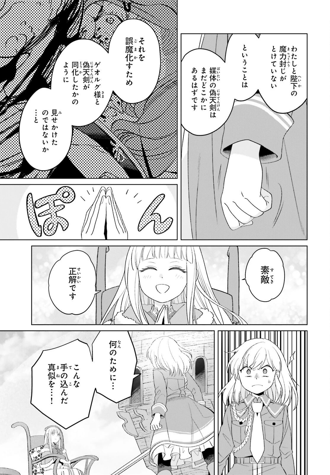 やり直し令嬢は竜帝陛下を攻略中 第32話 - 25