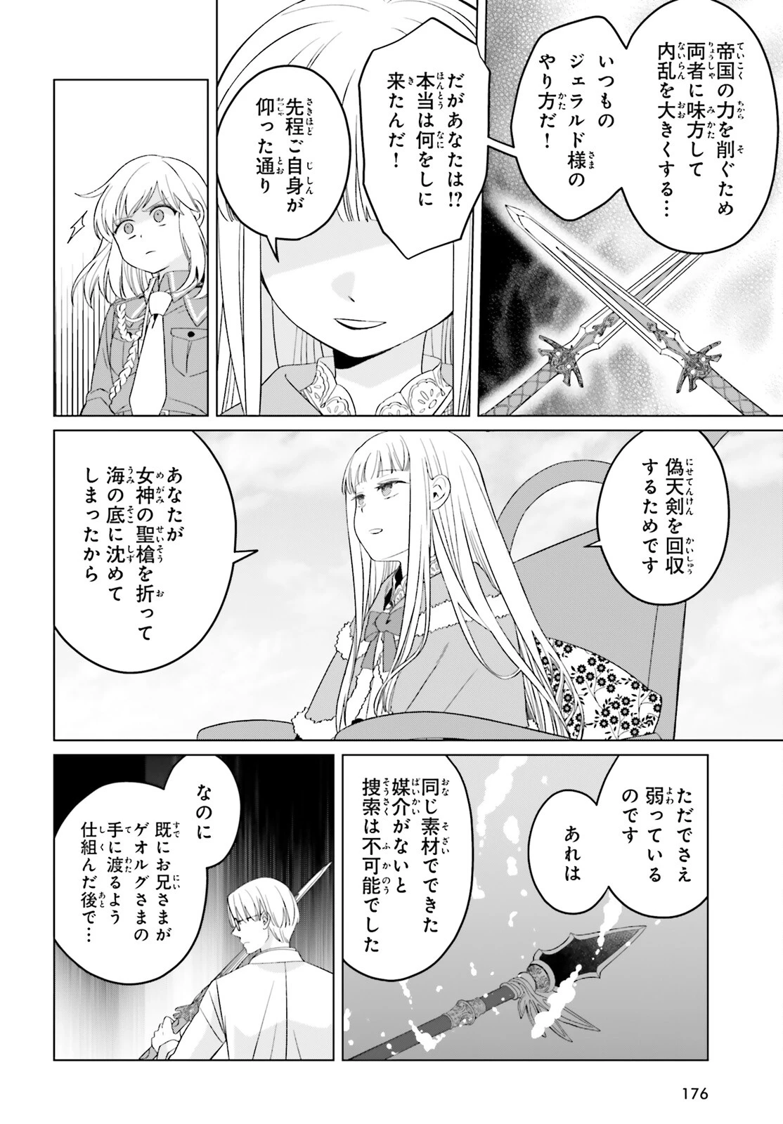 やり直し令嬢は竜帝陛下を攻略中 第32話 - 26