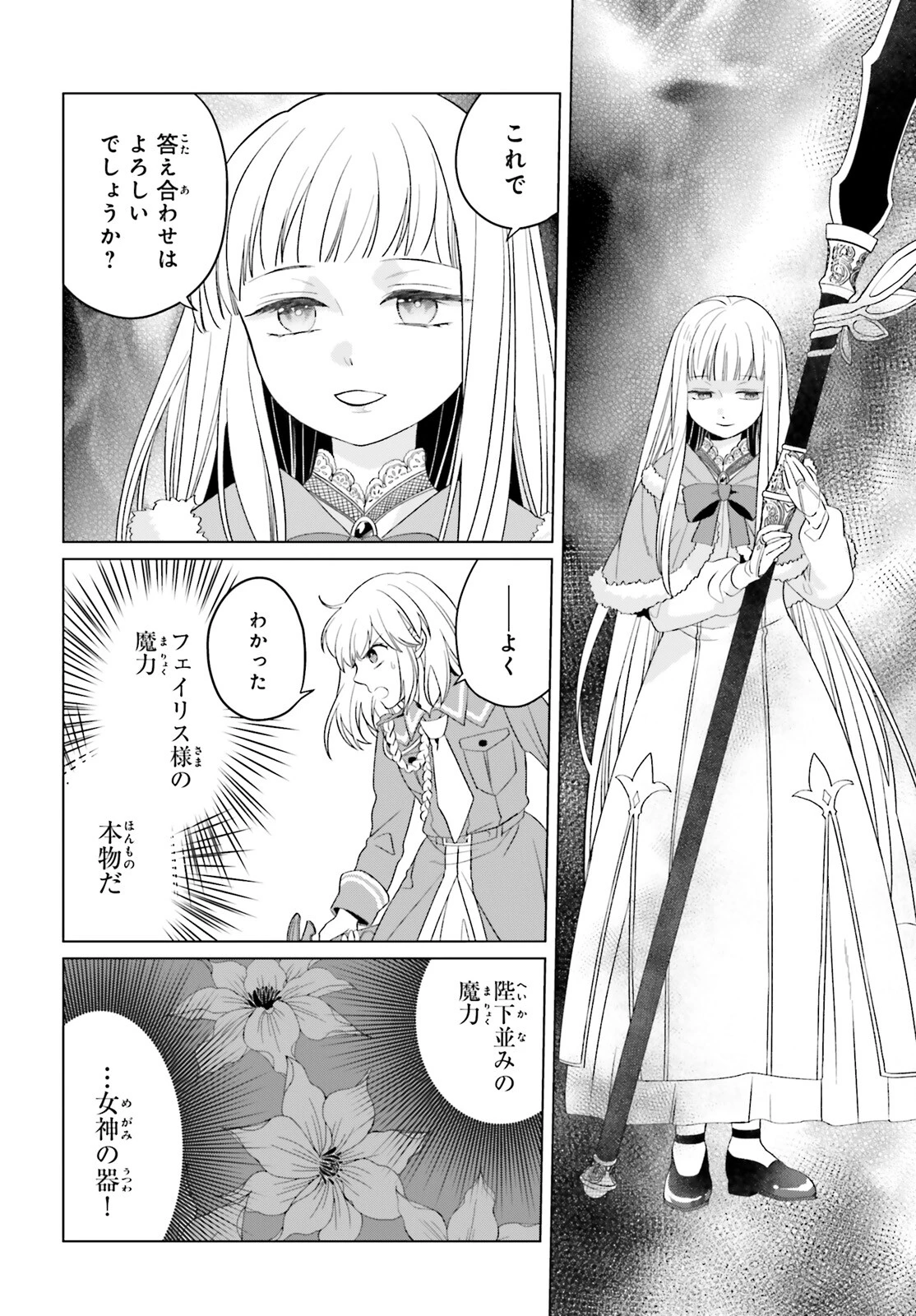 やり直し令嬢は竜帝陛下を攻略中 第32話 - 28