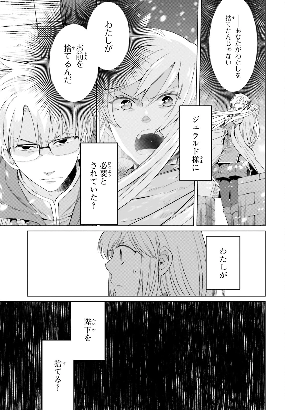 やり直し令嬢は竜帝陛下を攻略中 第32話 - 33