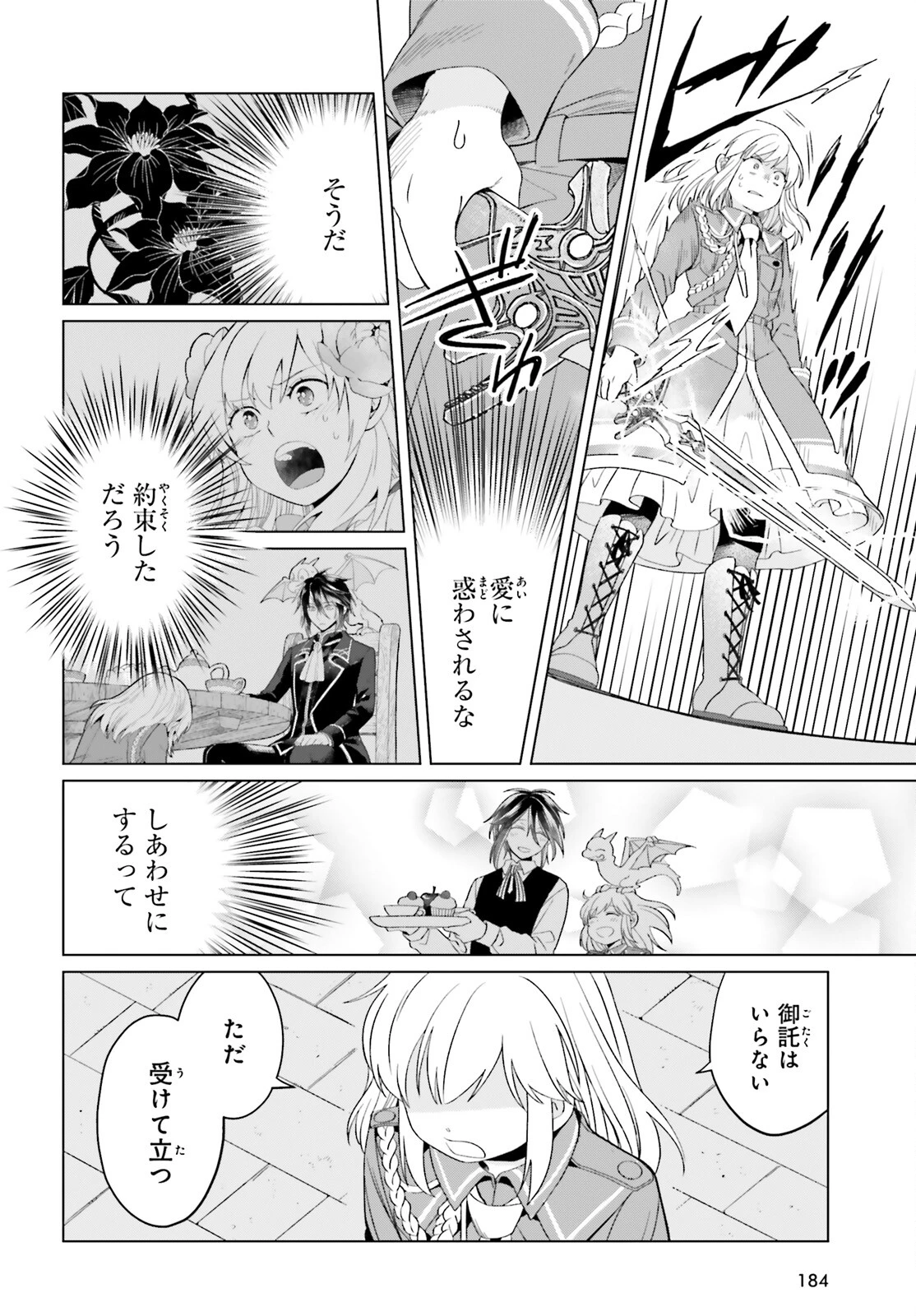 やり直し令嬢は竜帝陛下を攻略中 第32話 - 34