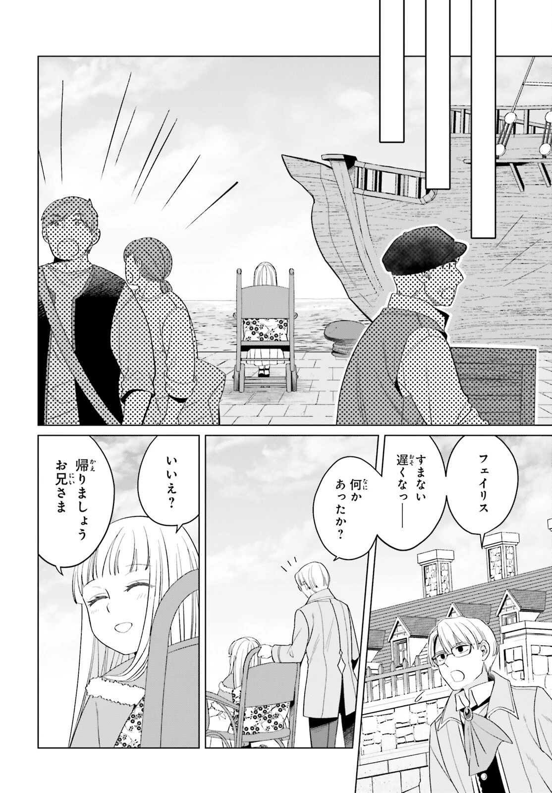 やり直し令嬢は竜帝陛下を攻略中 第32話 - 38