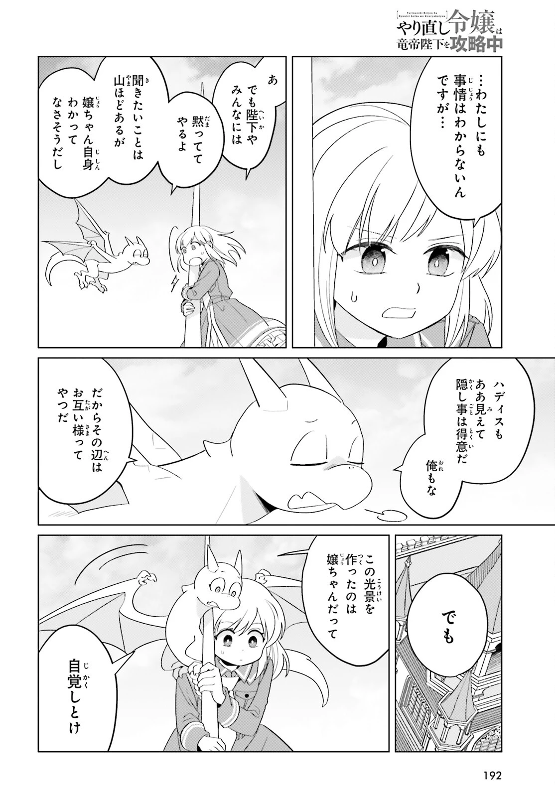 やり直し令嬢は竜帝陛下を攻略中 第32話 - 42