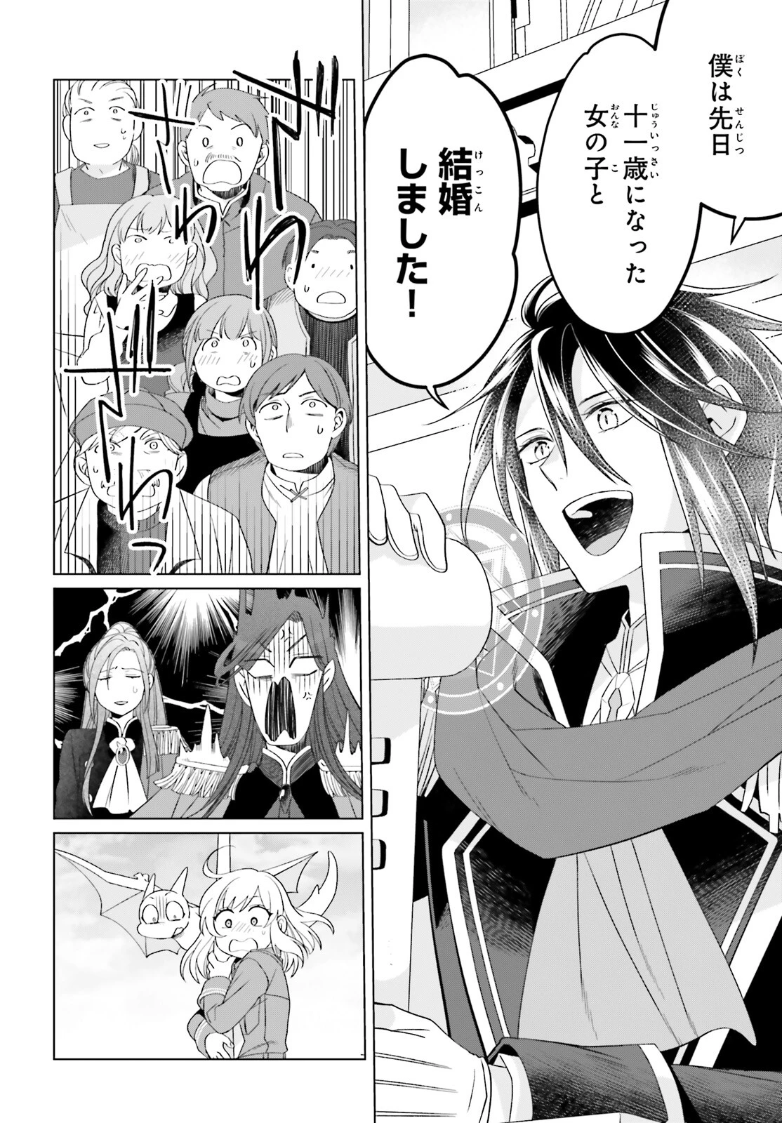 やり直し令嬢は竜帝陛下を攻略中 第32話 - 44