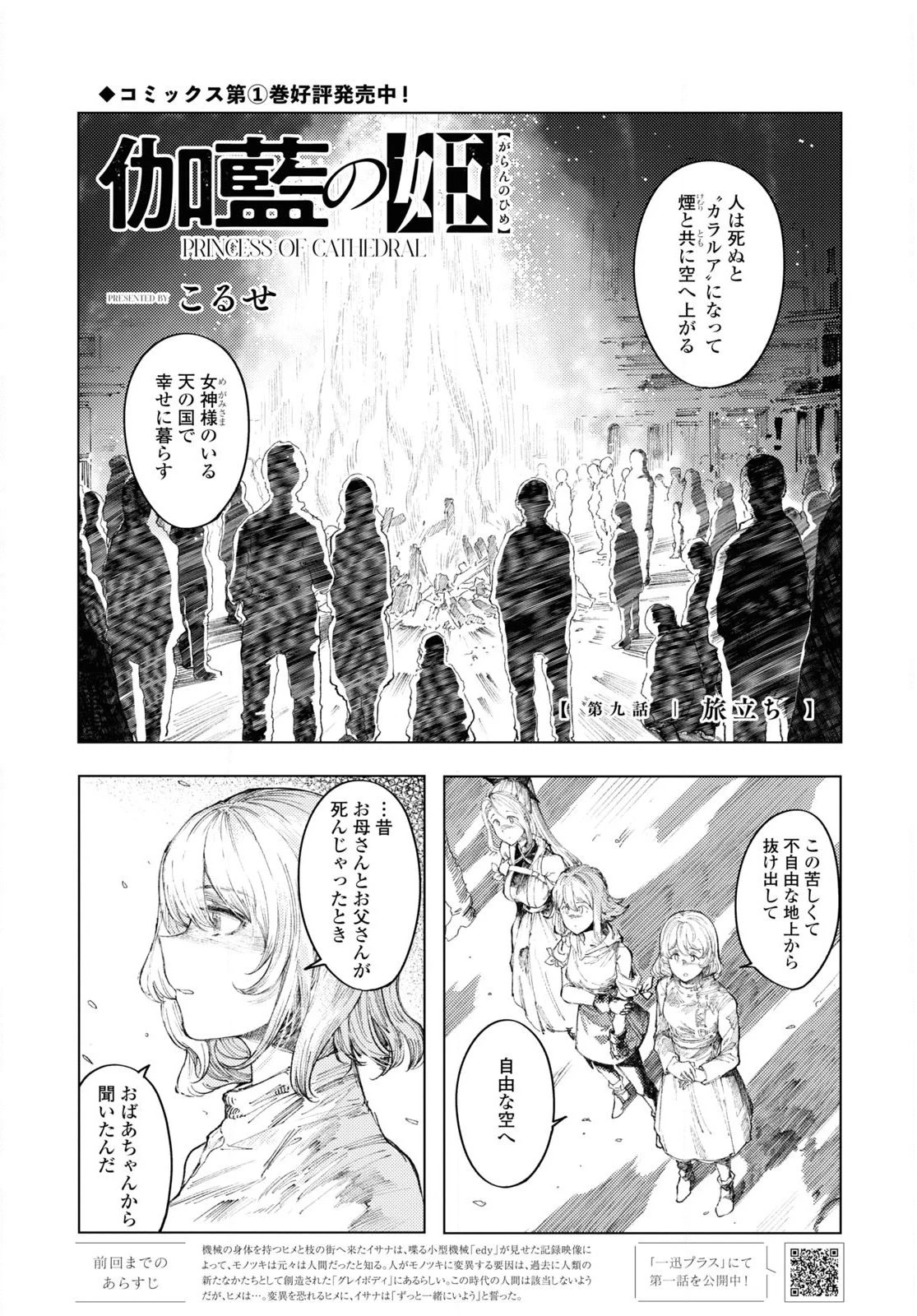 伽藍の姫 -がらんのひめ- 第9話 - 1