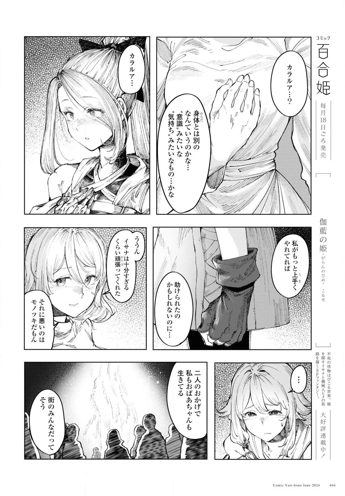 伽藍の姫 -がらんのひめ- 第9話 - 2