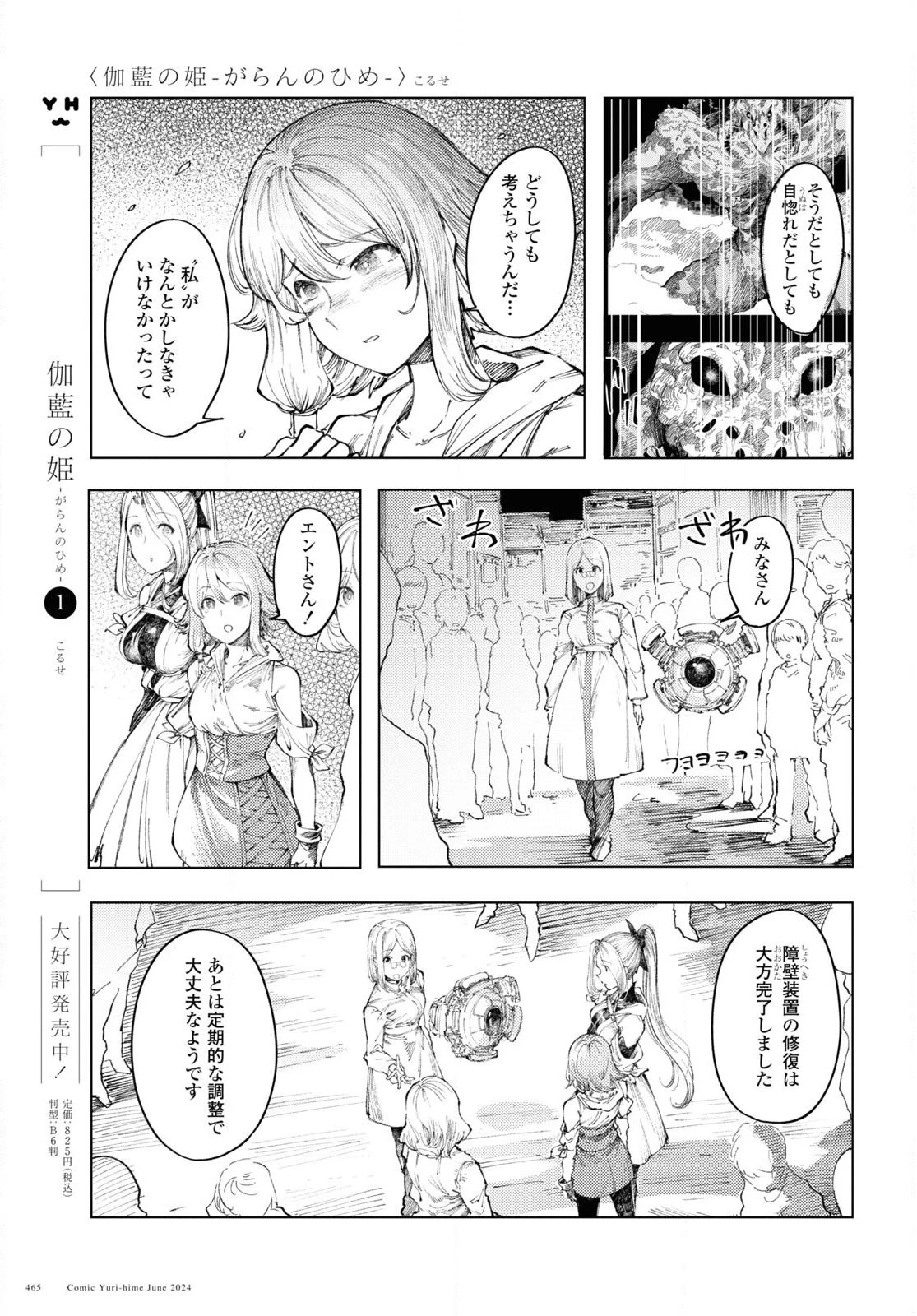 伽藍の姫 -がらんのひめ- 第9話 - 3