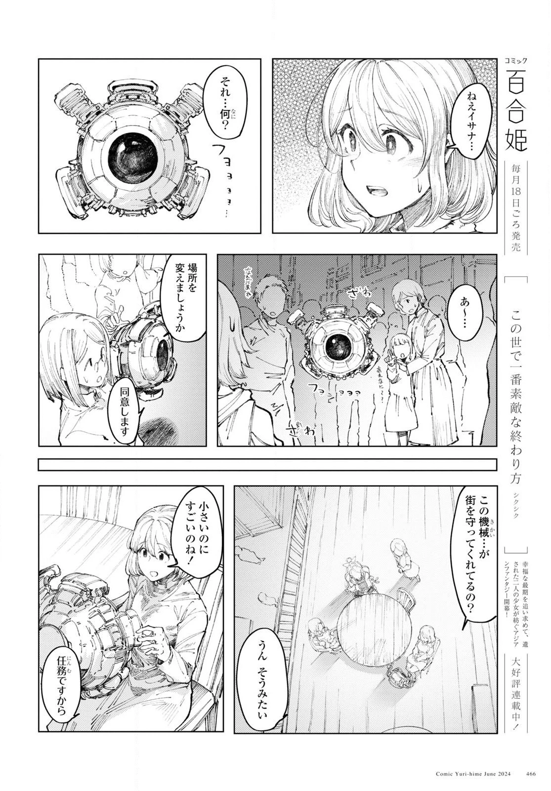 伽藍の姫 -がらんのひめ- 第9話 - 4