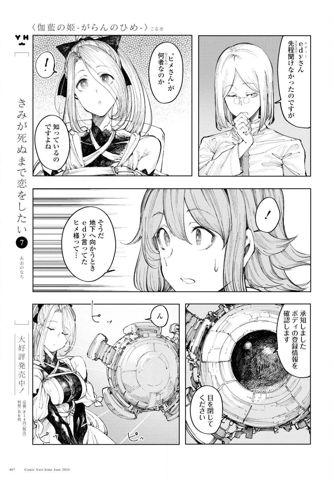 伽藍の姫 -がらんのひめ- 第9話 - 5
