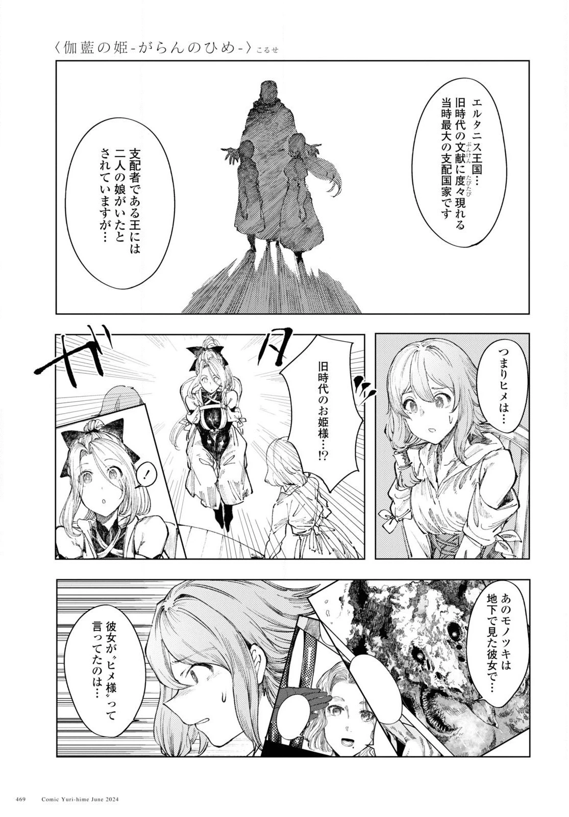 伽藍の姫 -がらんのひめ- 第9話 - 7