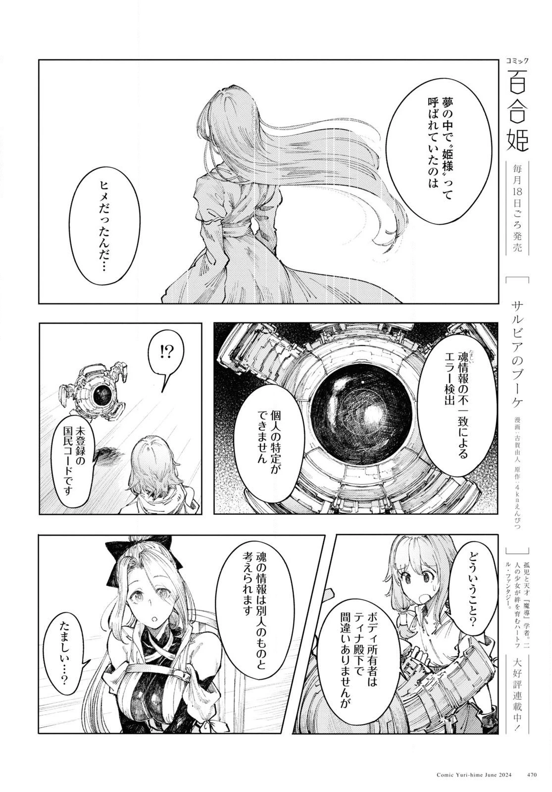 伽藍の姫 -がらんのひめ- 第9話 - 8