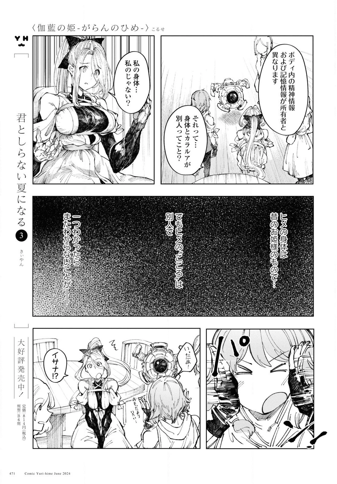 伽藍の姫 -がらんのひめ- 第9話 - 9