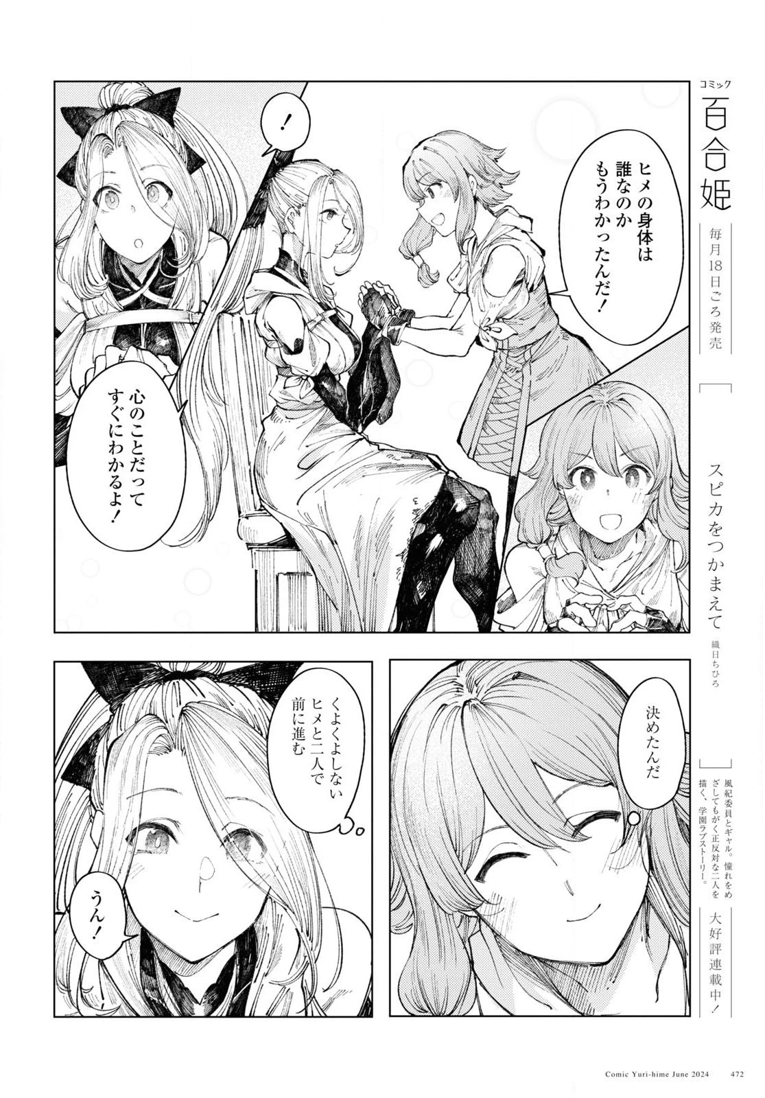伽藍の姫 -がらんのひめ- 第9話 - 10