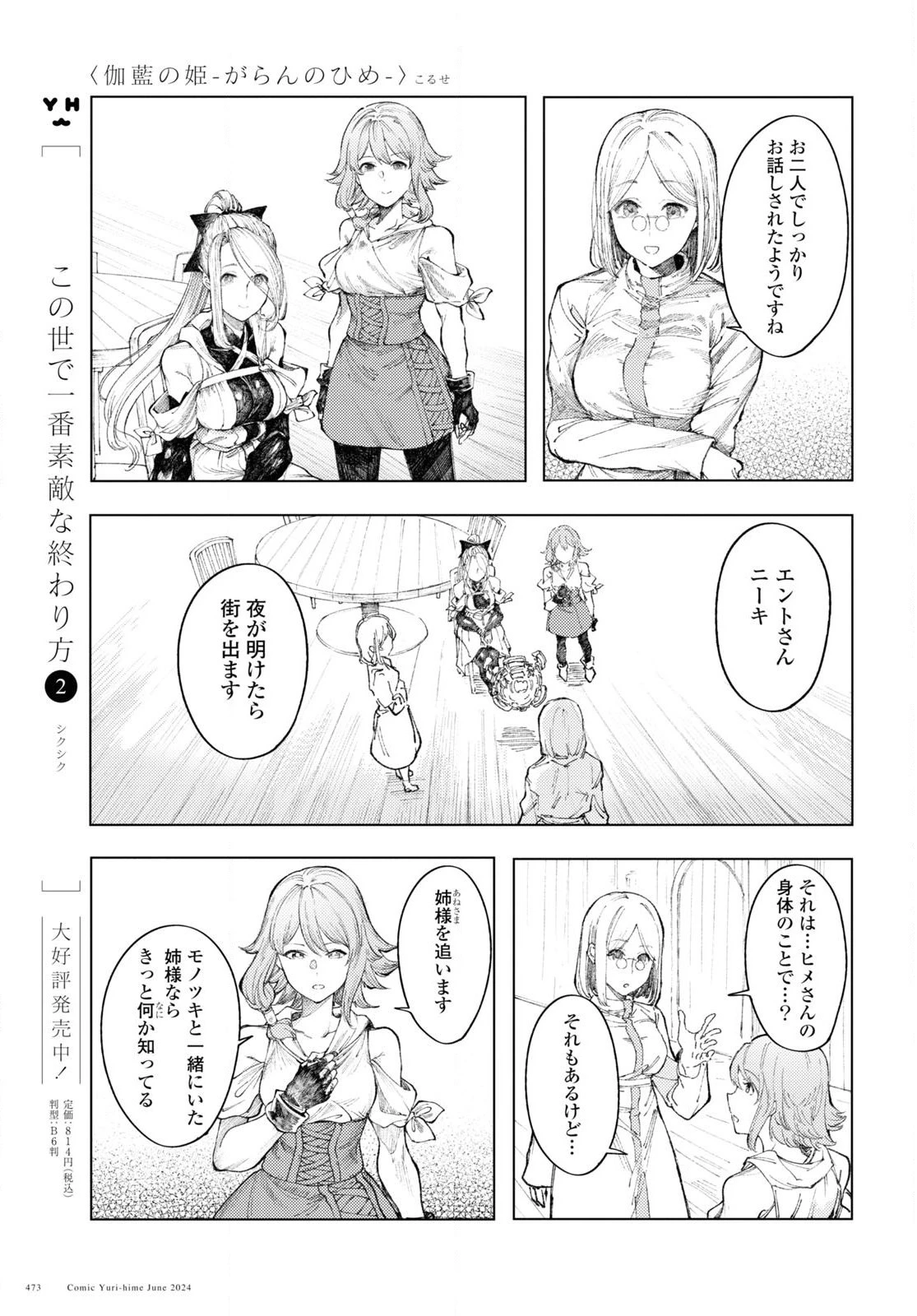 伽藍の姫 -がらんのひめ- 第9話 - 11
