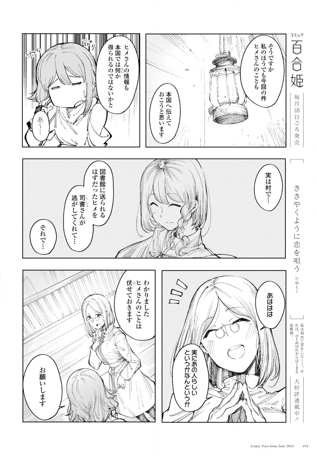 伽藍の姫 -がらんのひめ- 第9話 - 12