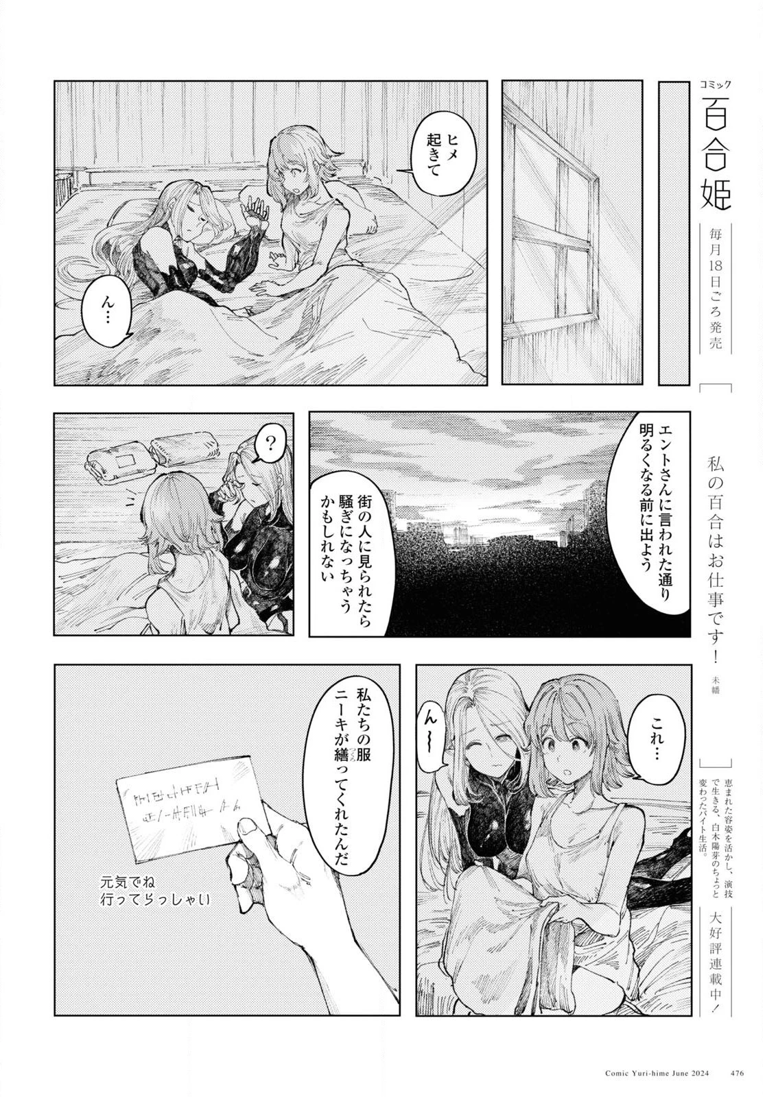 伽藍の姫 -がらんのひめ- 第9話 - 14