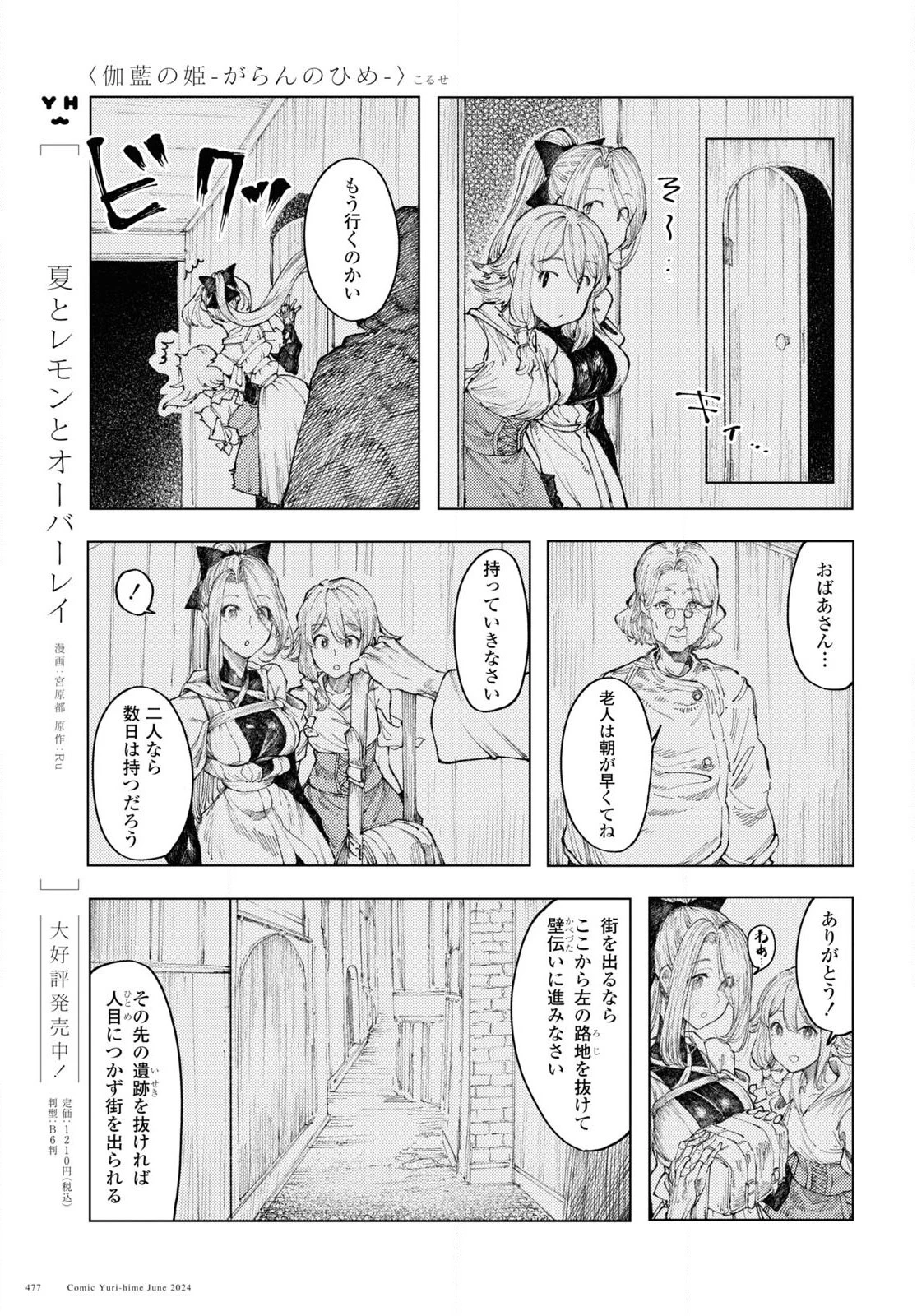 伽藍の姫 -がらんのひめ- 第9話 - 15