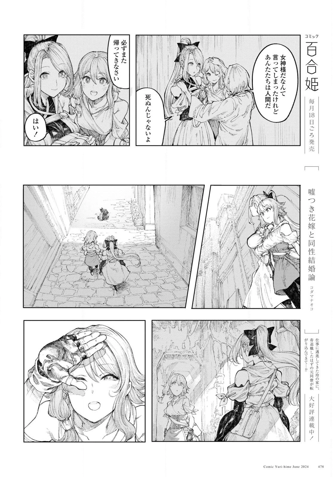 伽藍の姫 -がらんのひめ- 第9話 - 16