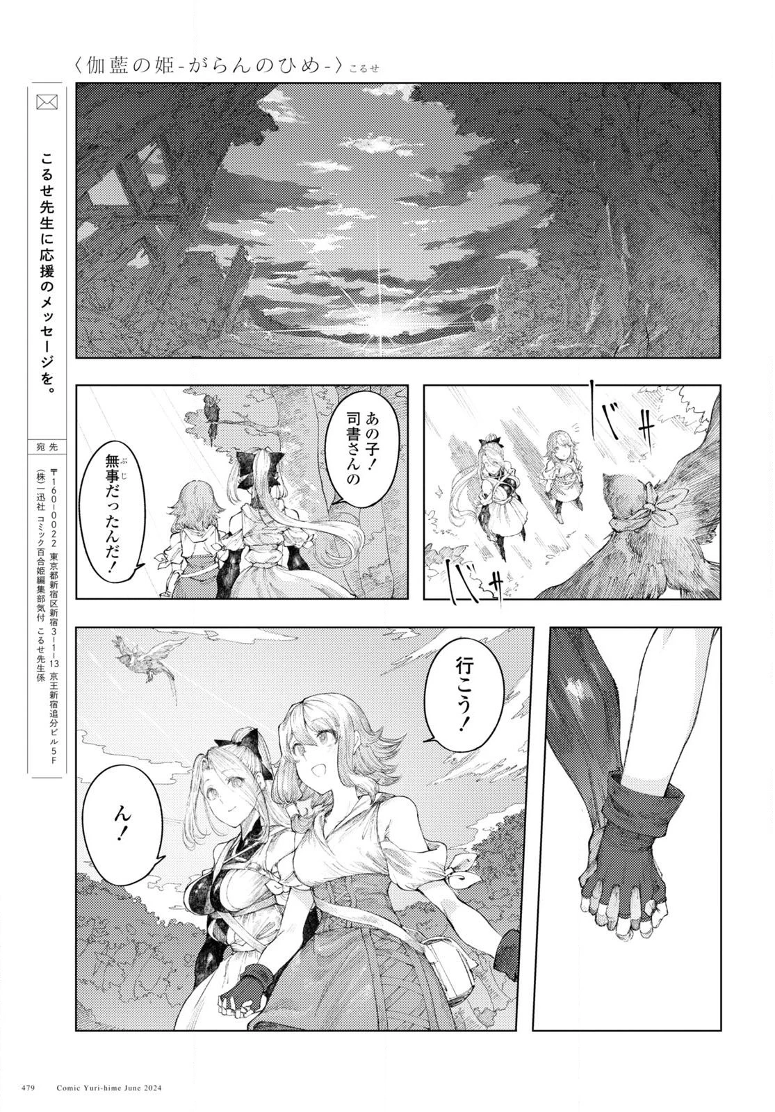 伽藍の姫 -がらんのひめ- 第9話 - 17