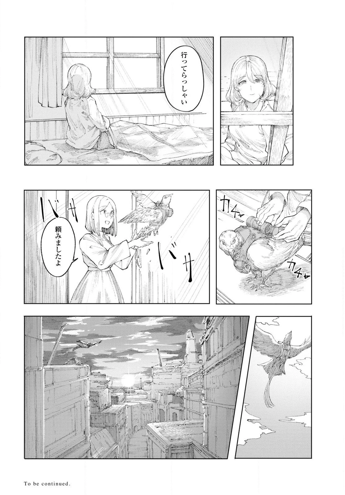 伽藍の姫 -がらんのひめ- 第9話 - 18