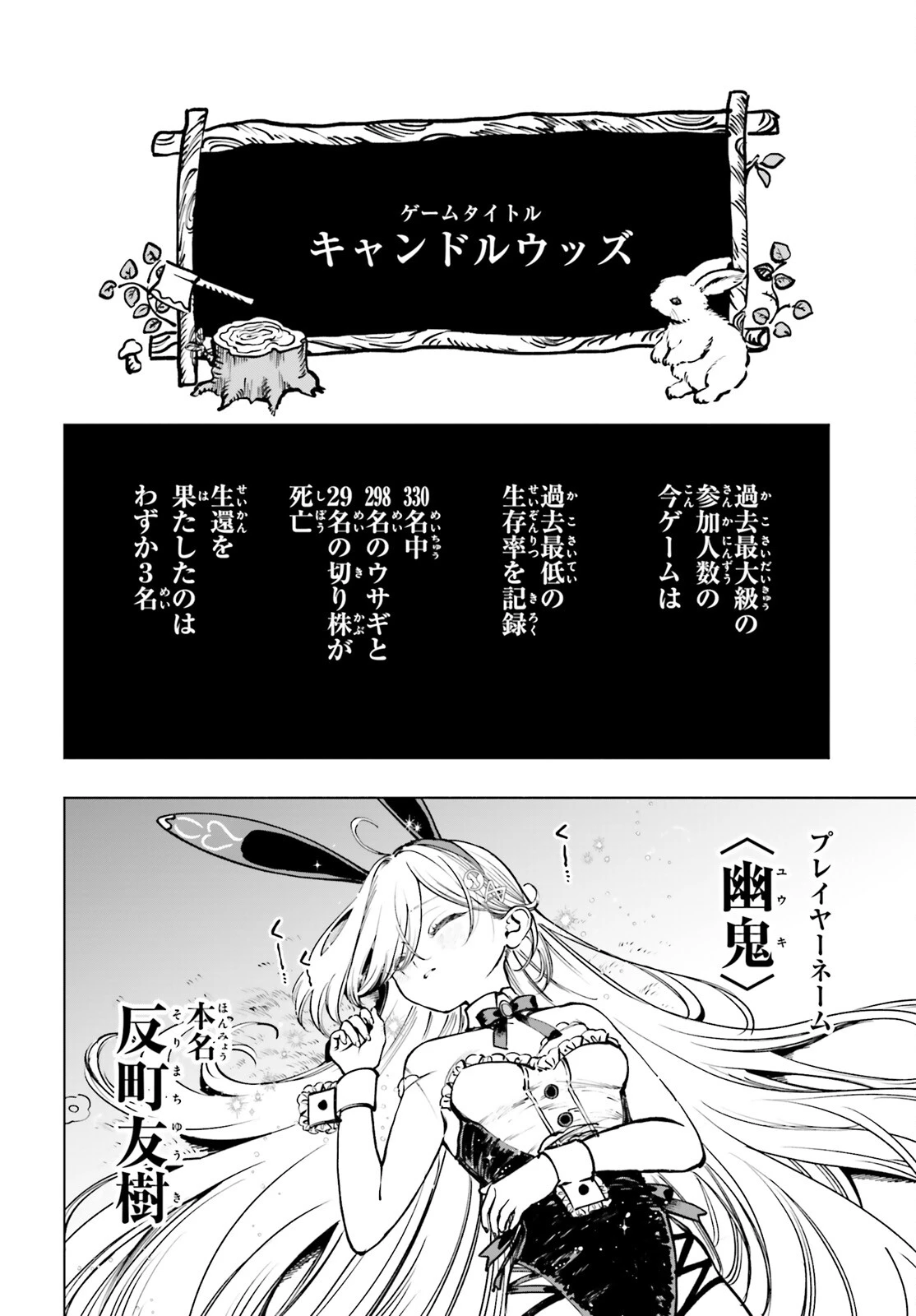 死亡遊戯で飯を食う。 第13話 - 2