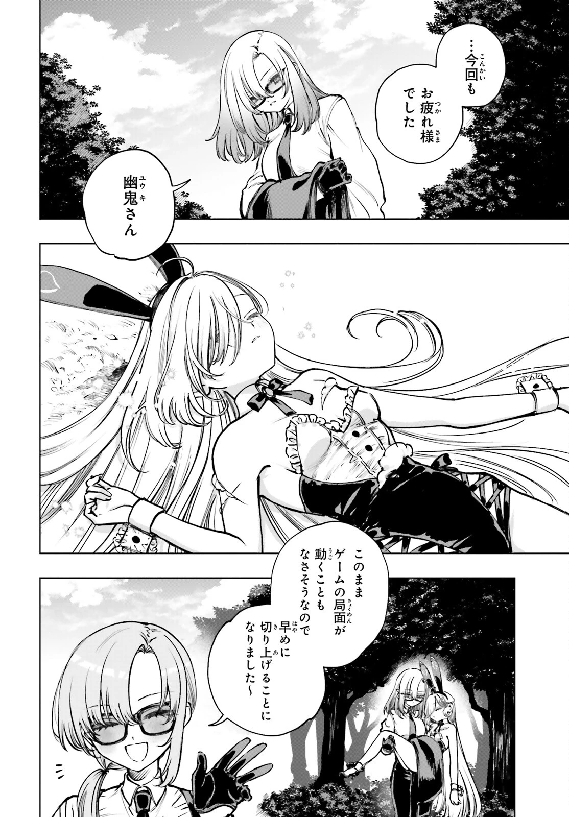 死亡遊戯で飯を食う。 第13話 - 4