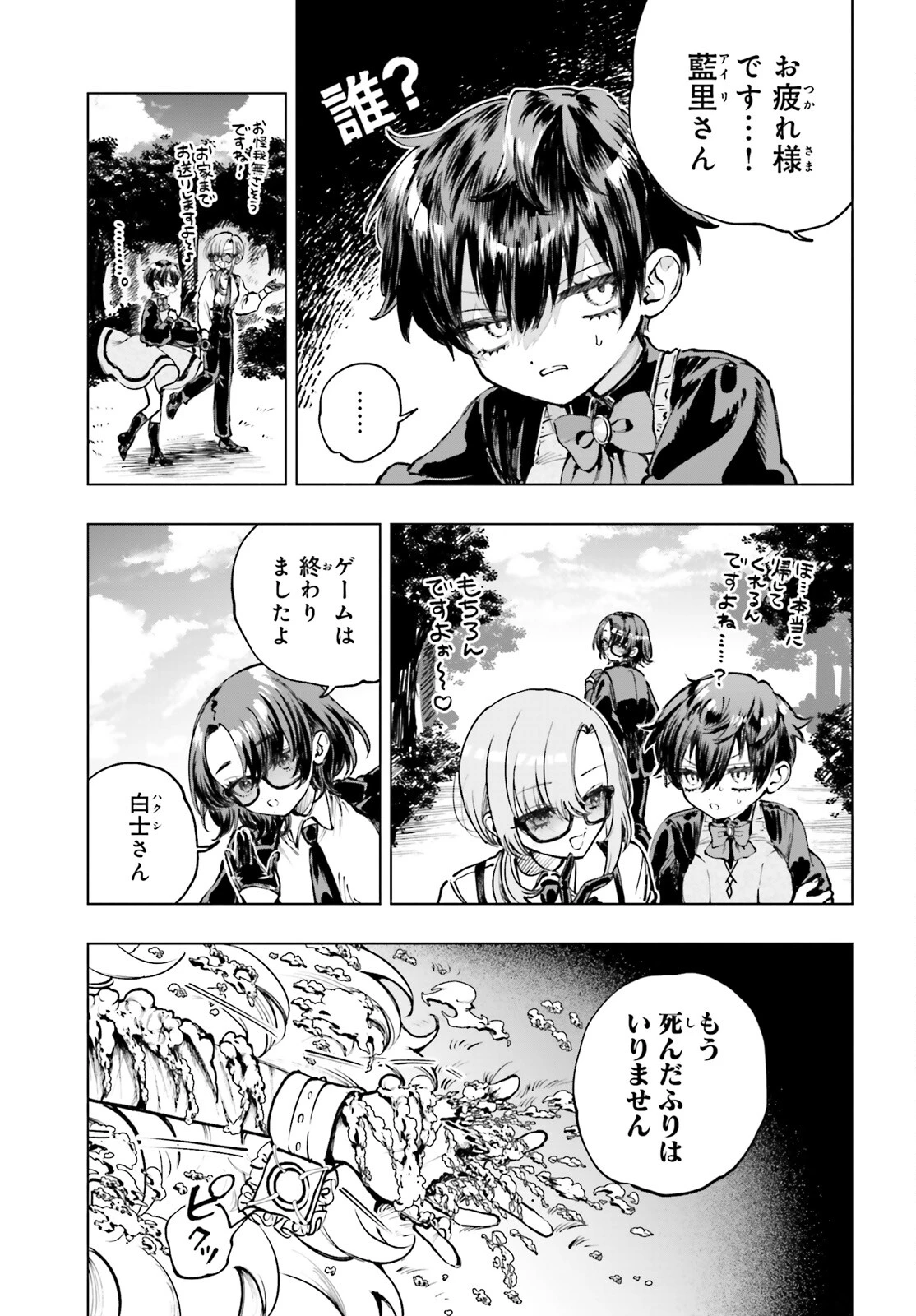 死亡遊戯で飯を食う。 第13話 - 5