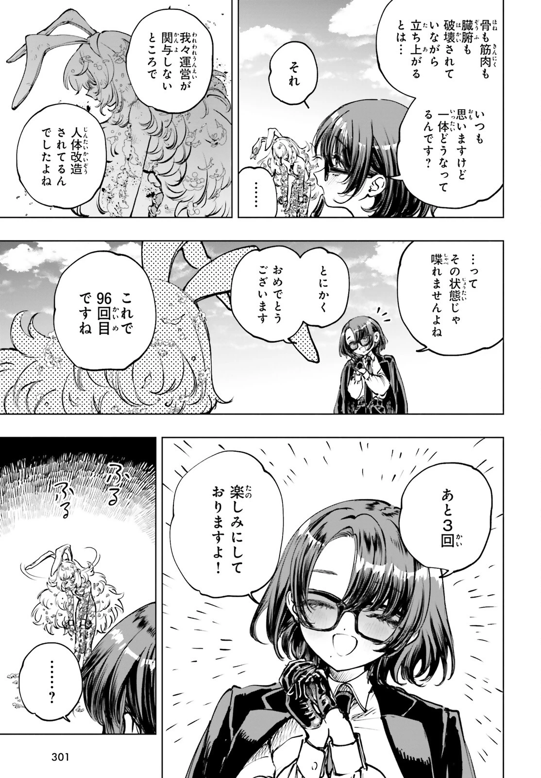 死亡遊戯で飯を食う。 第13話 - 7