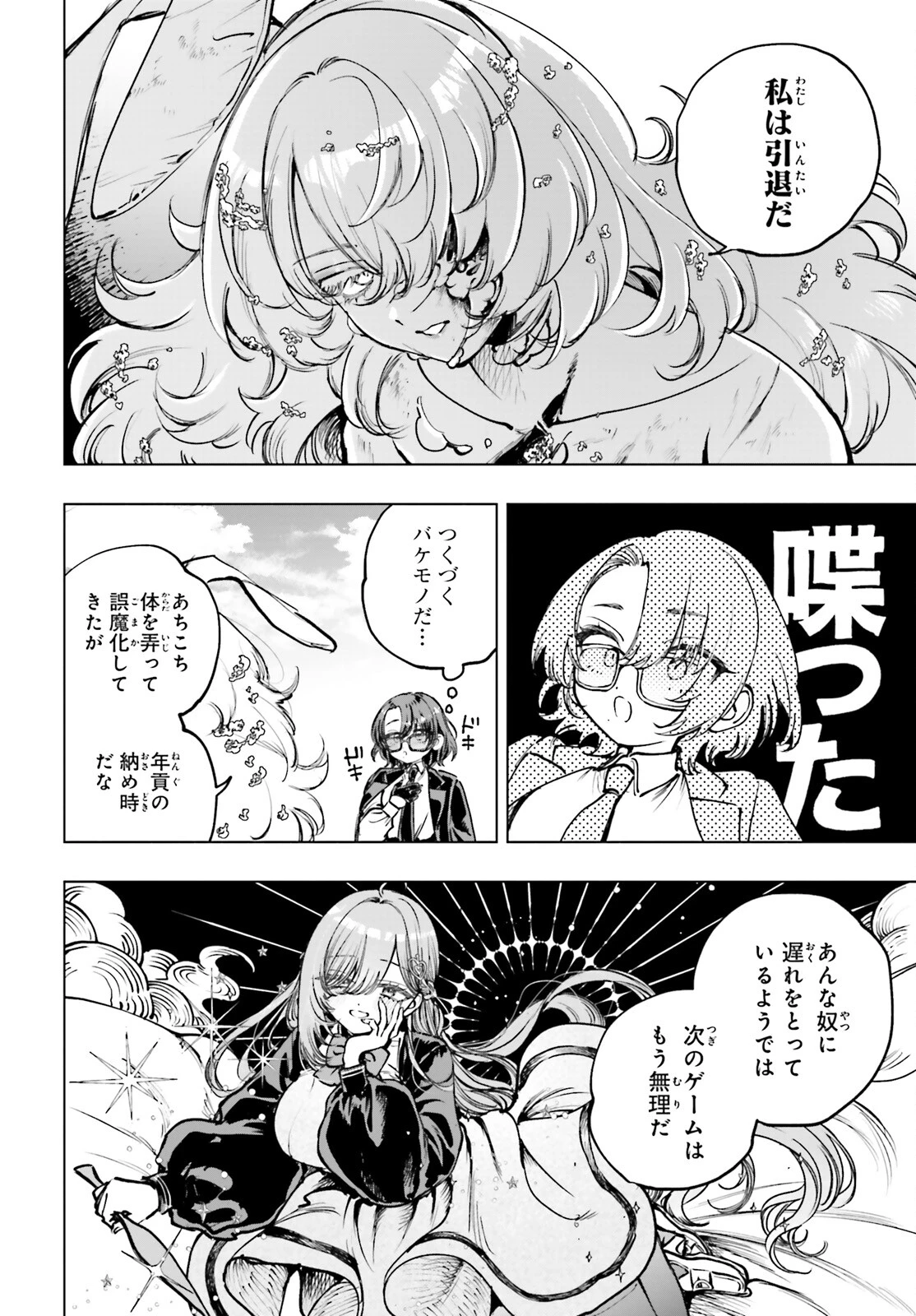 死亡遊戯で飯を食う。 第13話 - 8