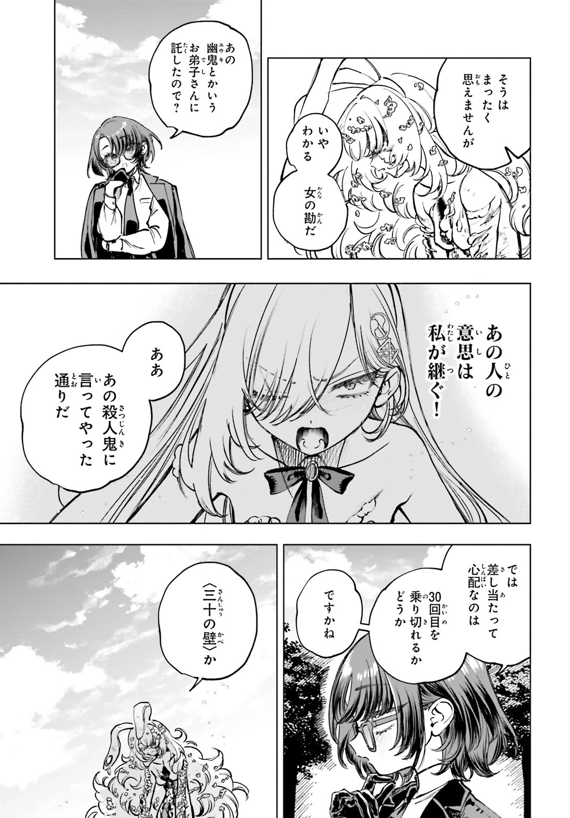 死亡遊戯で飯を食う。 第13話 - 9