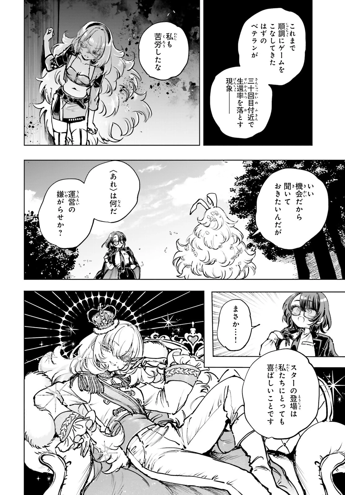 死亡遊戯で飯を食う。 第13話 - 10