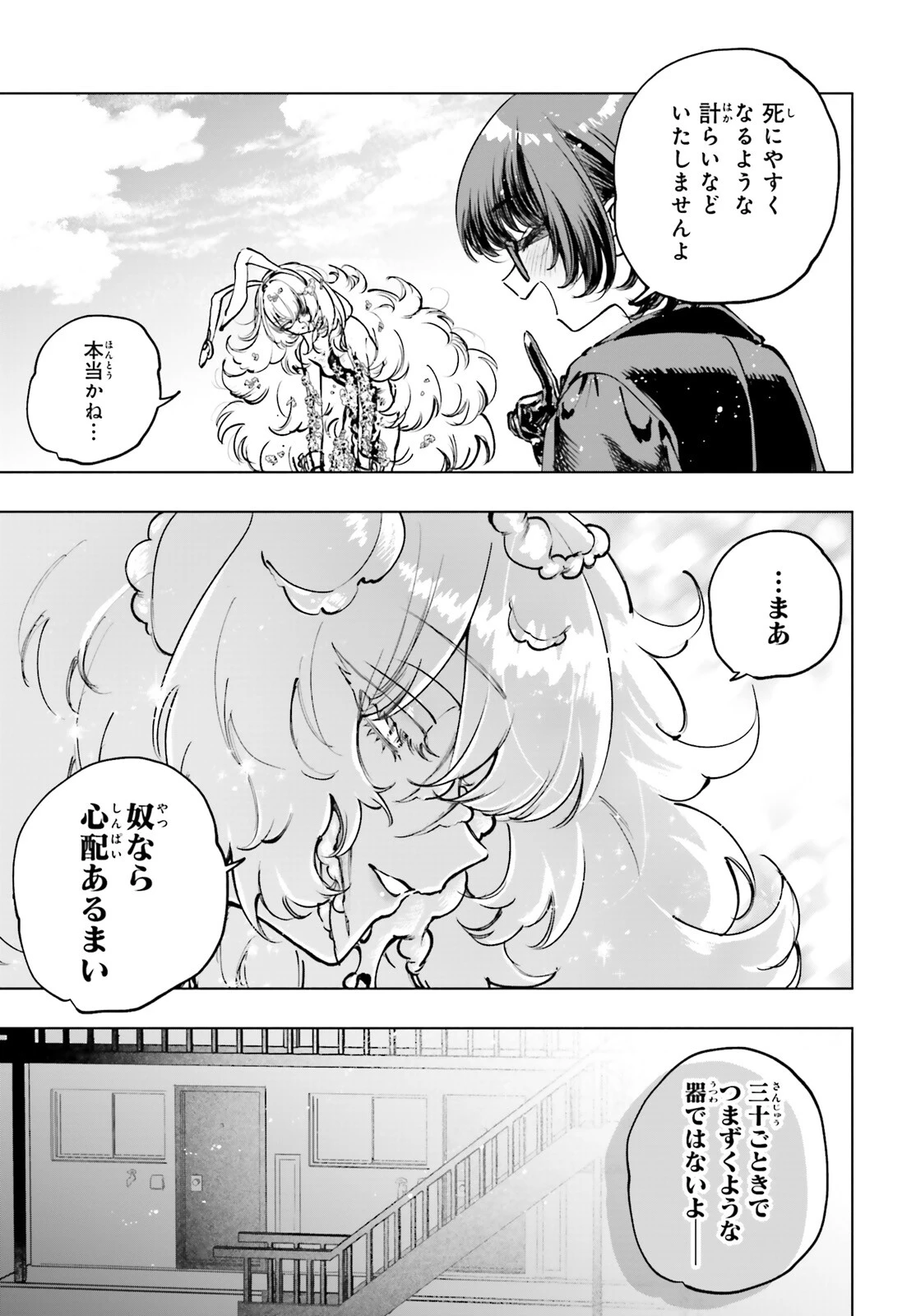 死亡遊戯で飯を食う。 第13話 - 11