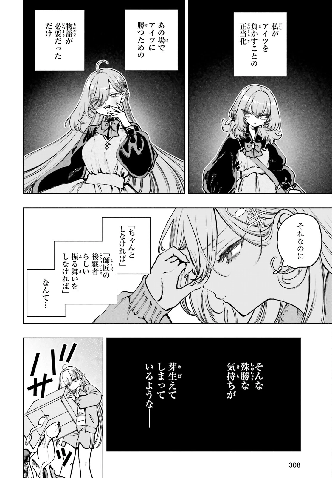 死亡遊戯で飯を食う。 第13話 - 14