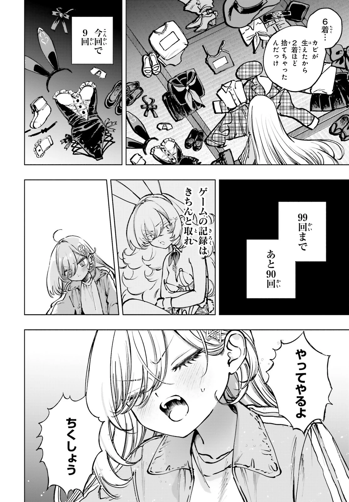 死亡遊戯で飯を食う。 第13話 - 16