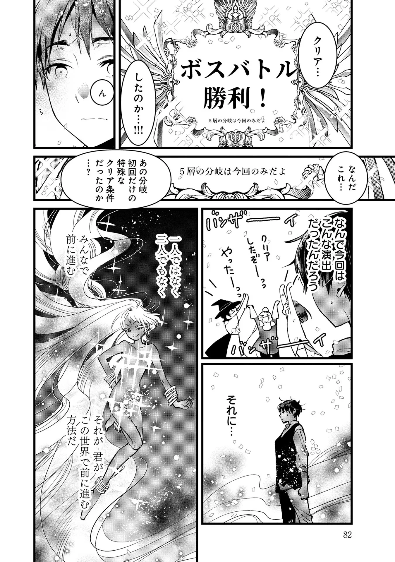 俺、勇者じゃないですから。～VR世界の頂点に君臨せし男。転生し、レベル１の無職からリスタートする～ 第18話 - 4