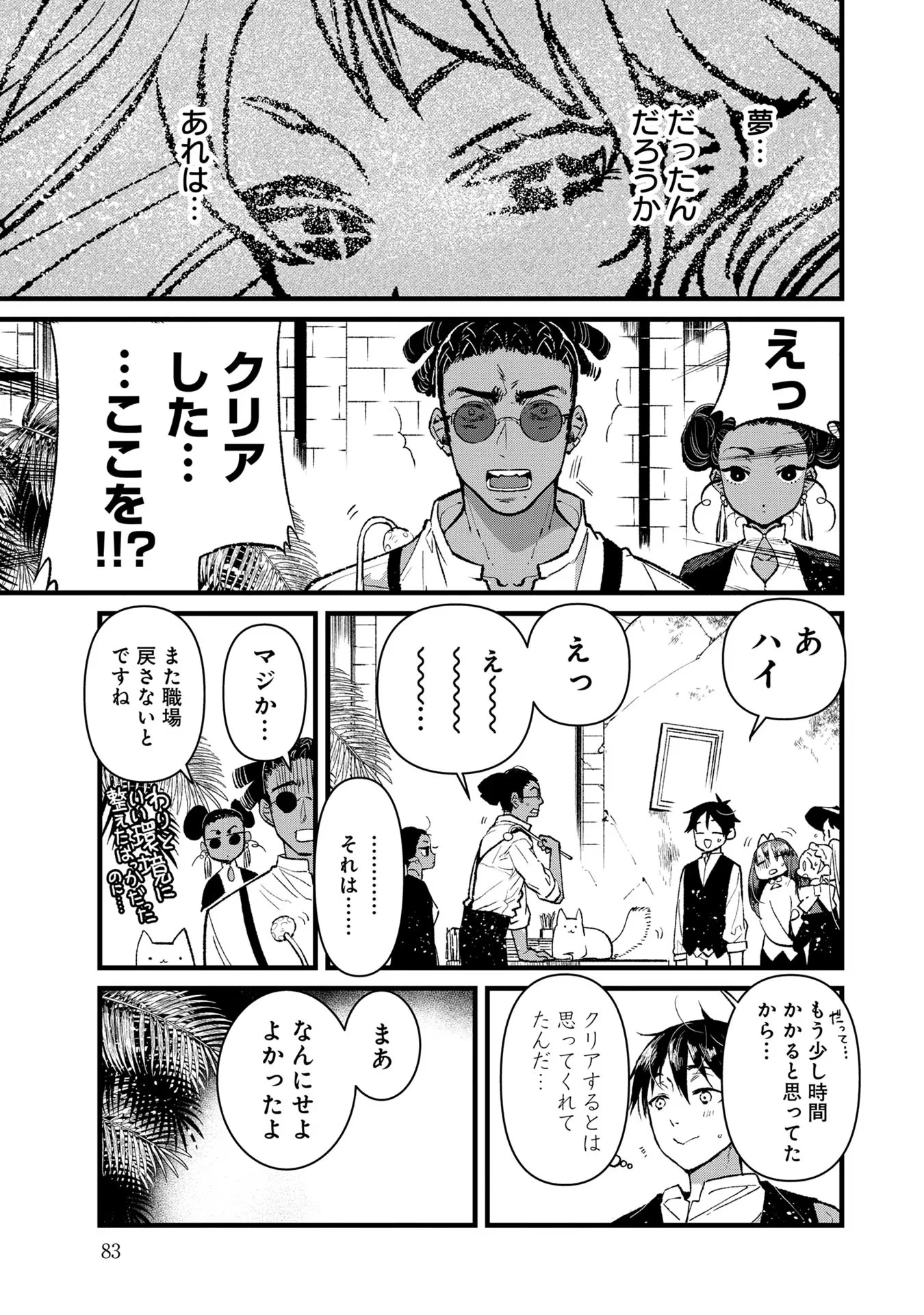 俺、勇者じゃないですから。～VR世界の頂点に君臨せし男。転生し、レベル１の無職からリスタートする～ 第18話 - 5