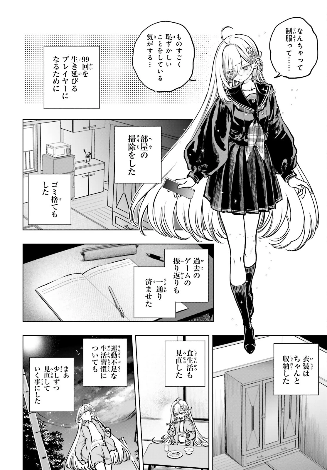 死亡遊戯で飯を食う。 第13話 - 18