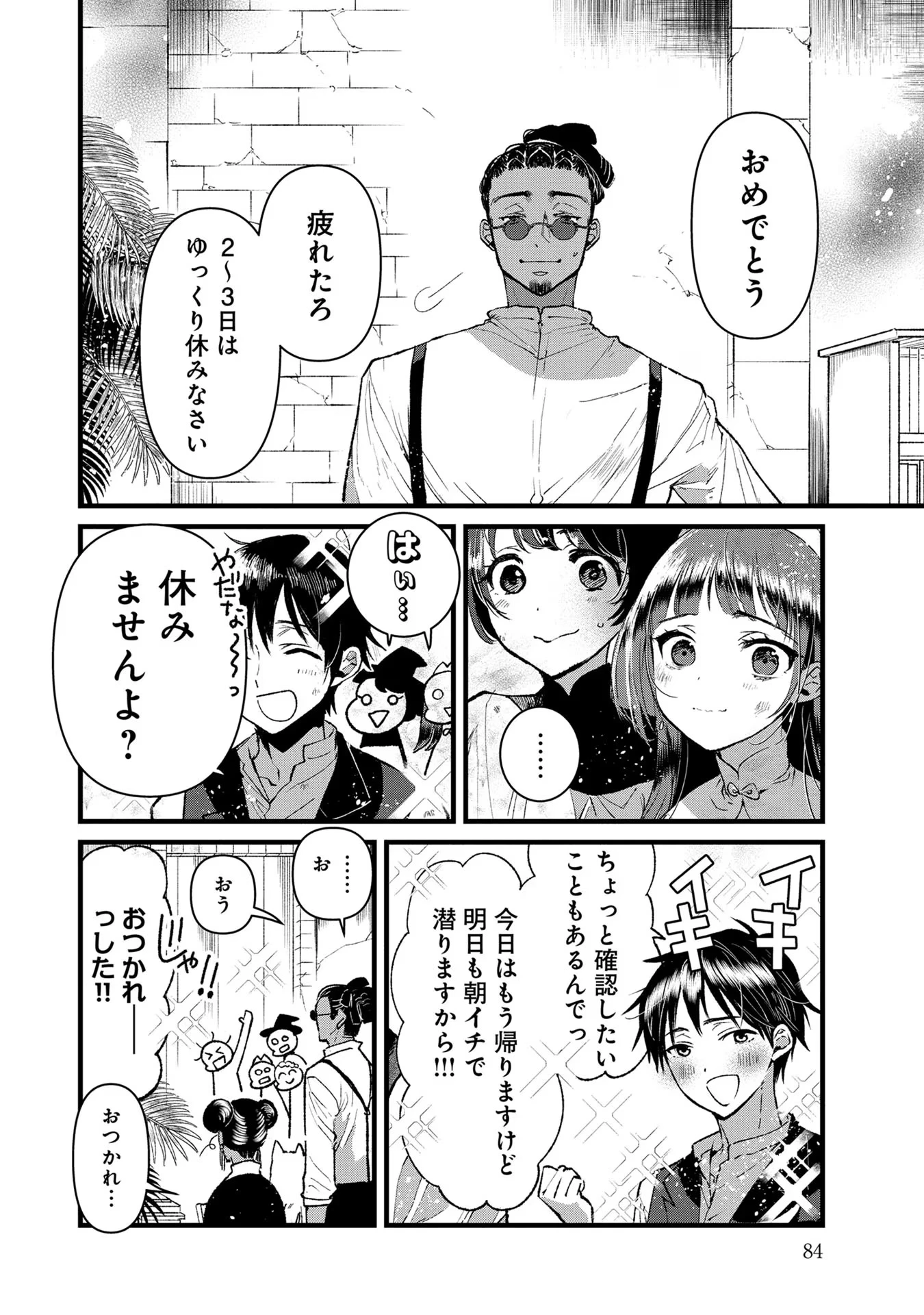 俺、勇者じゃないですから。～VR世界の頂点に君臨せし男。転生し、レベル１の無職からリスタートする～ 第18話 - 6