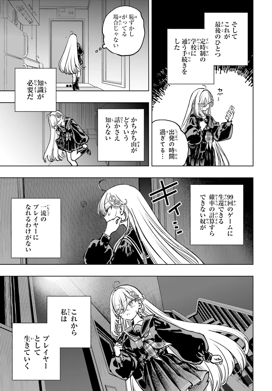 死亡遊戯で飯を食う。 第13話 - 19