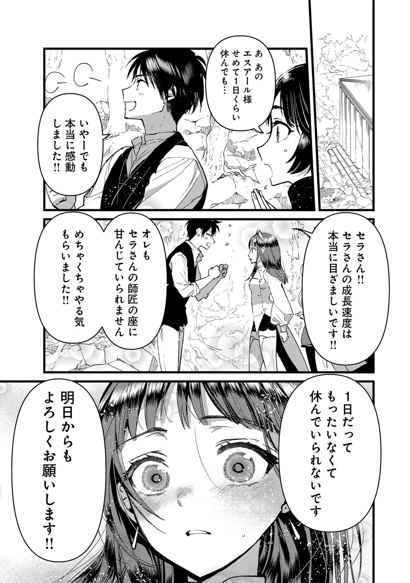 俺、勇者じゃないですから。～VR世界の頂点に君臨せし男。転生し、レベル１の無職からリスタートする～ 第18話 - 7