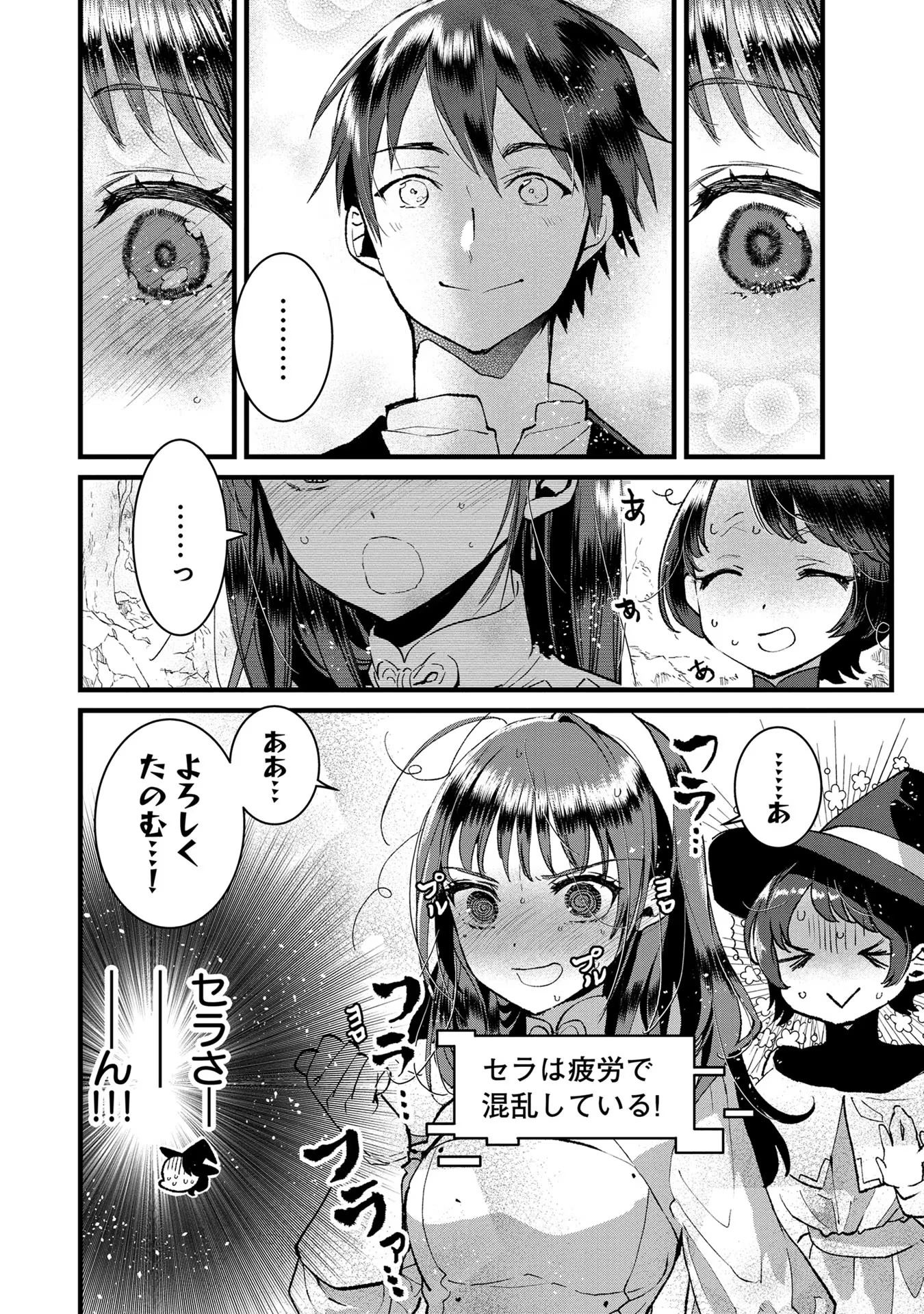 俺、勇者じゃないですから。～VR世界の頂点に君臨せし男。転生し、レベル１の無職からリスタートする～ 第18話 - 8