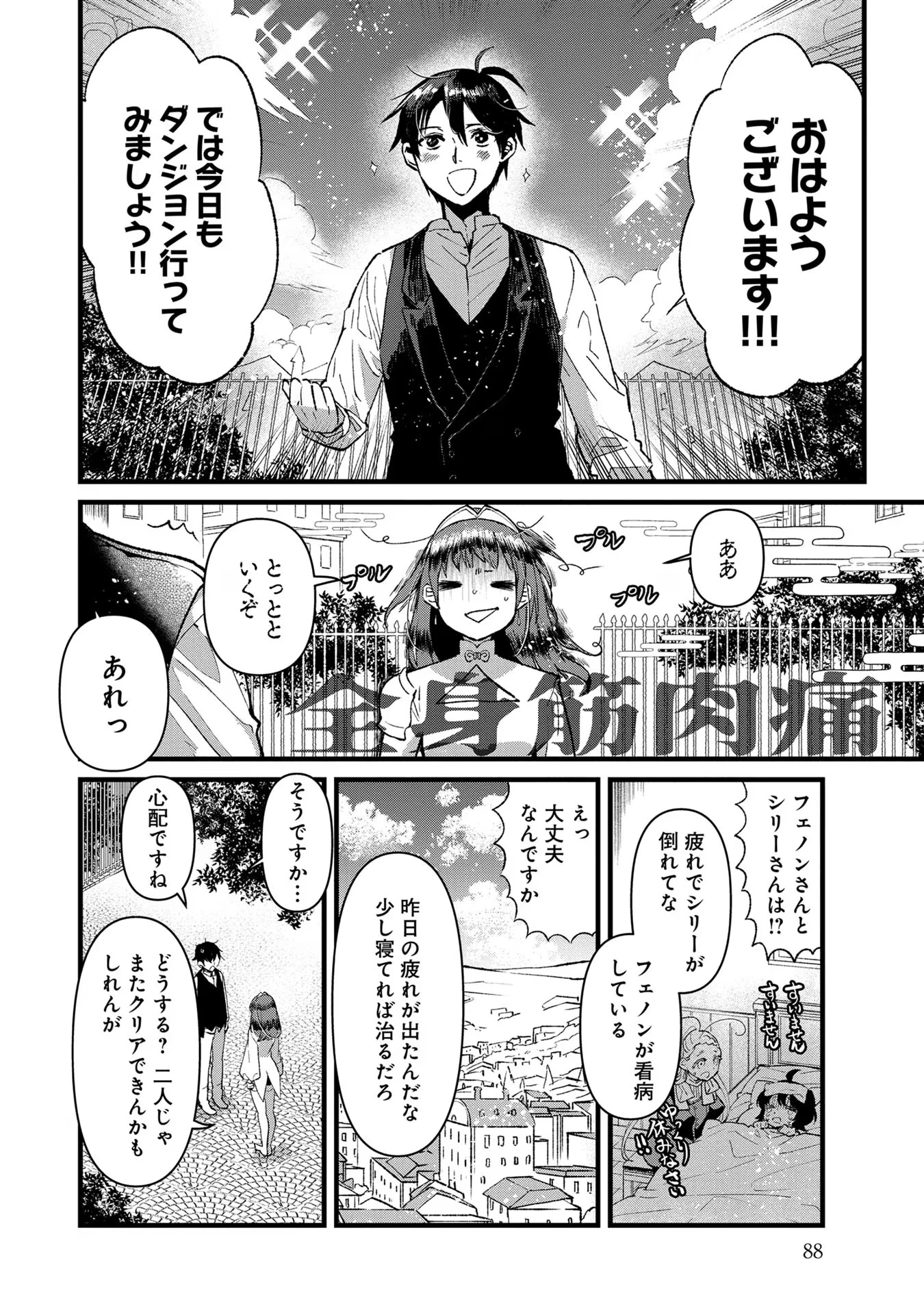 俺、勇者じゃないですから。～VR世界の頂点に君臨せし男。転生し、レベル１の無職からリスタートする～ 第18話 - 10