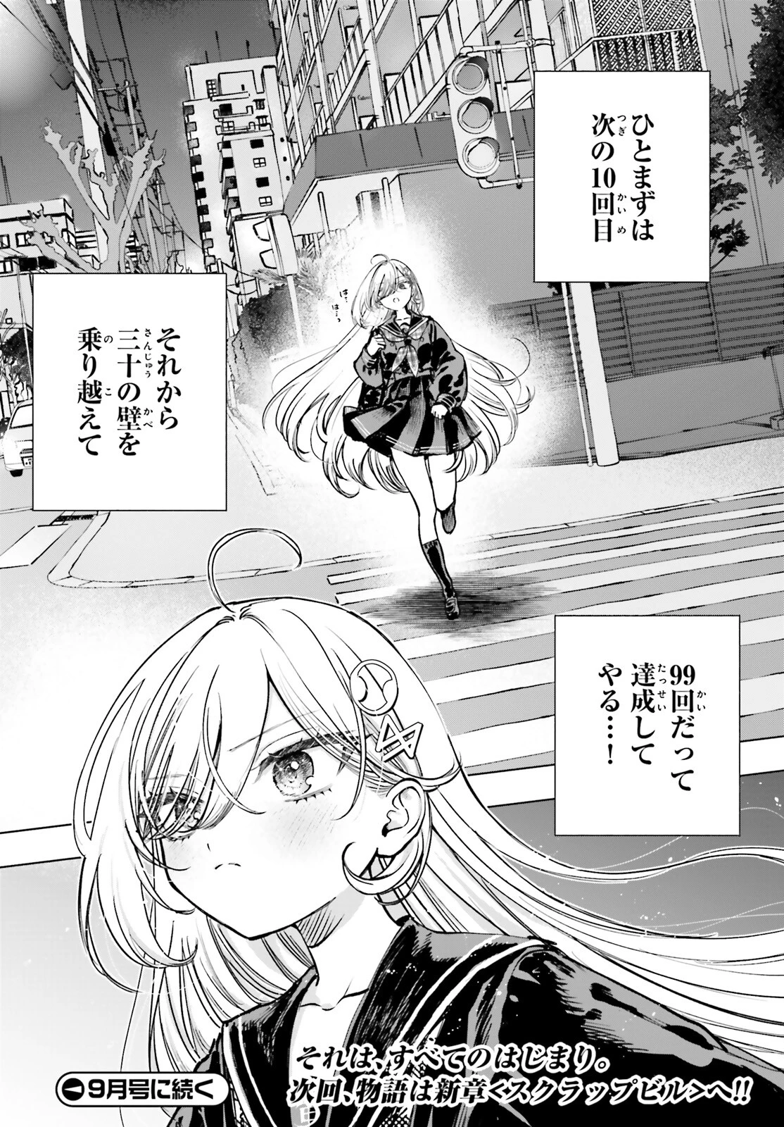 死亡遊戯で飯を食う。 第13話 - 20