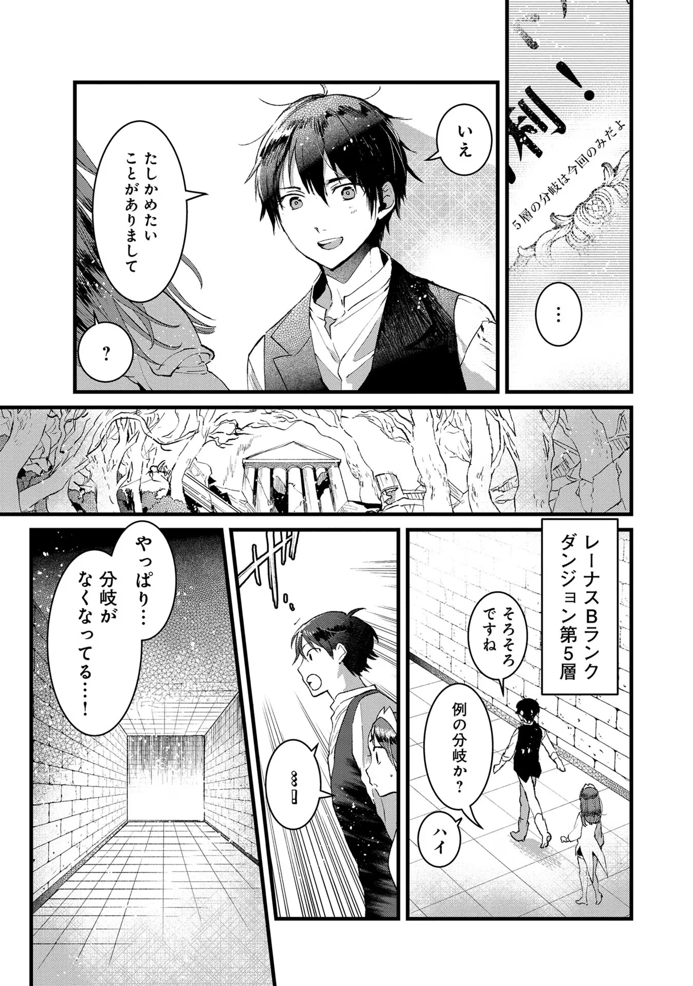 俺、勇者じゃないですから。～VR世界の頂点に君臨せし男。転生し、レベル１の無職からリスタートする～ 第18話 - 11