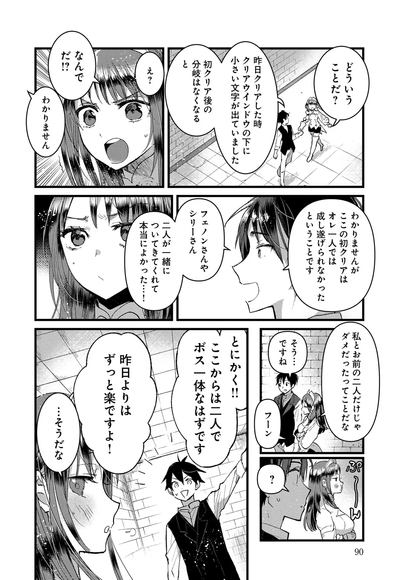 俺、勇者じゃないですから。～VR世界の頂点に君臨せし男。転生し、レベル１の無職からリスタートする～ 第18話 - 12