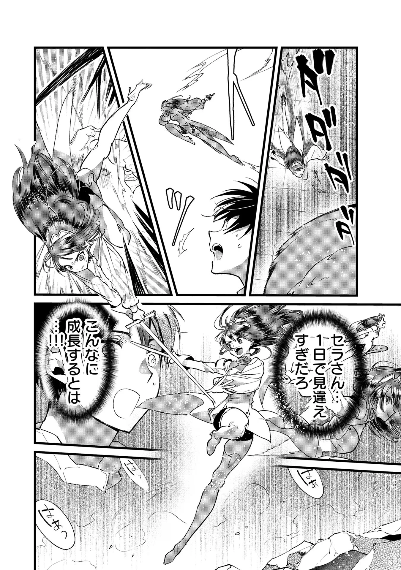 俺、勇者じゃないですから。～VR世界の頂点に君臨せし男。転生し、レベル１の無職からリスタートする～ 第18話 - 14