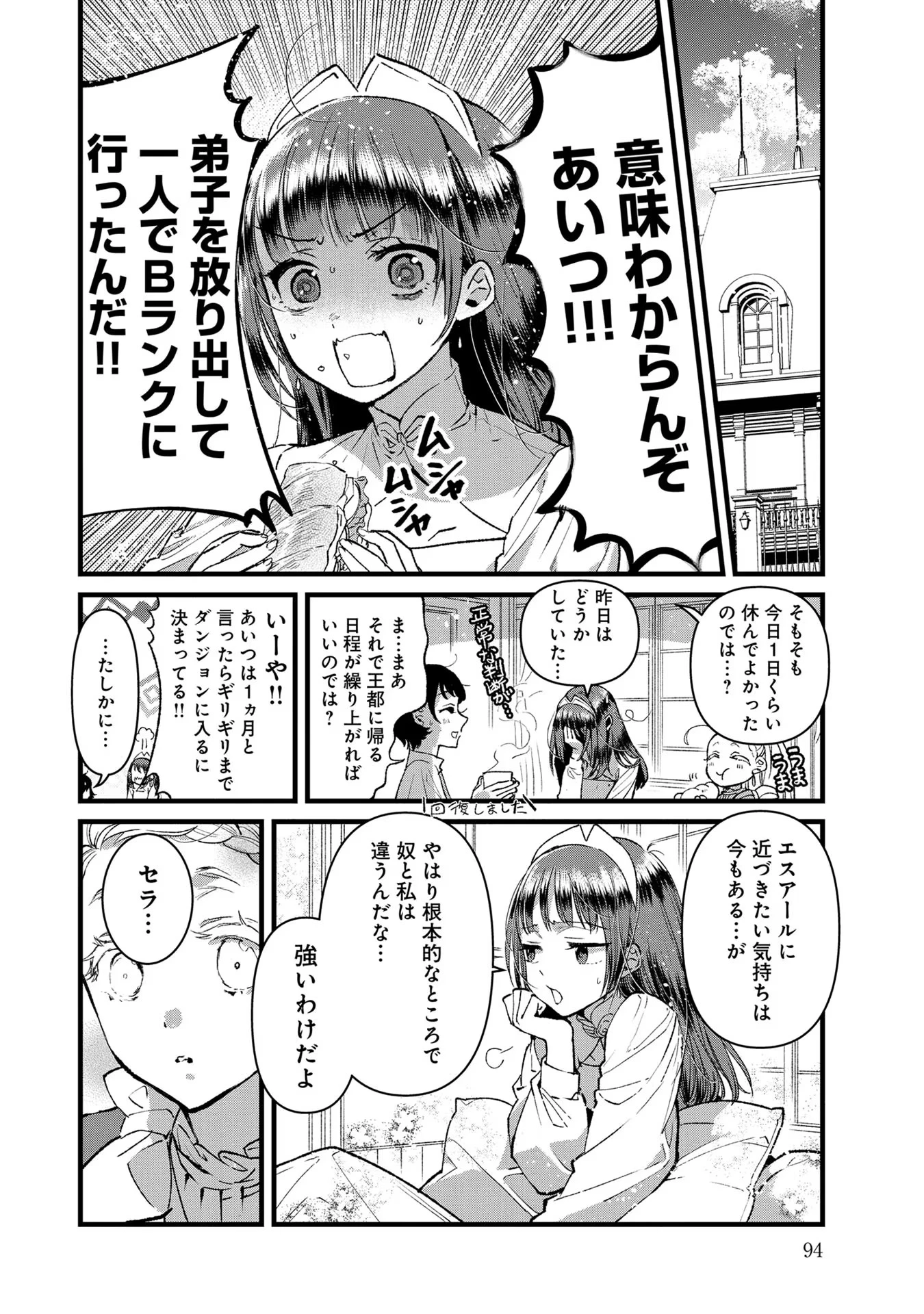 俺、勇者じゃないですから。～VR世界の頂点に君臨せし男。転生し、レベル１の無職からリスタートする～ 第18話 - 16