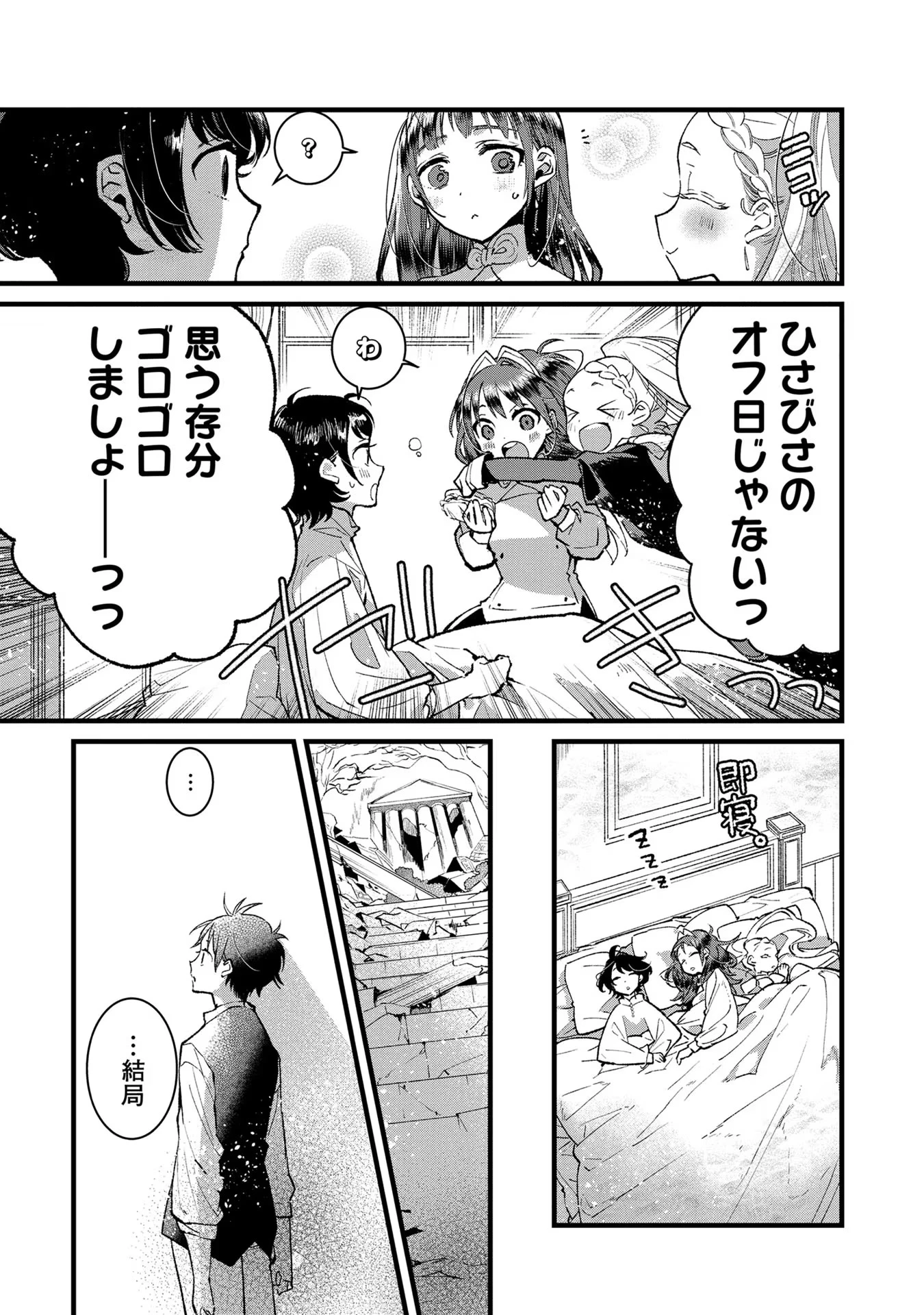 俺、勇者じゃないですから。～VR世界の頂点に君臨せし男。転生し、レベル１の無職からリスタートする～ 第18話 - 17