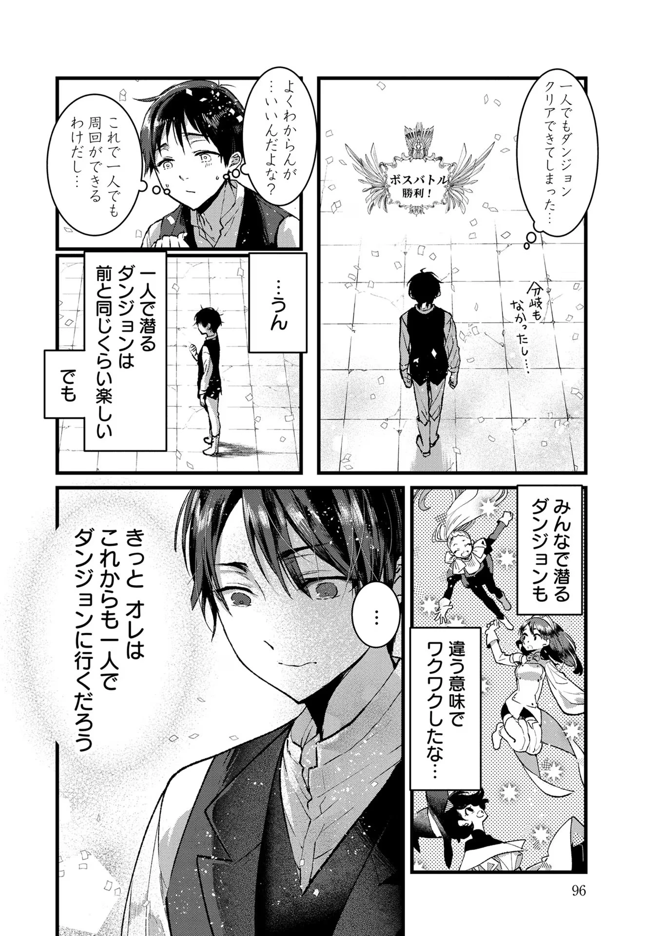 俺、勇者じゃないですから。～VR世界の頂点に君臨せし男。転生し、レベル１の無職からリスタートする～ 第18話 - 18