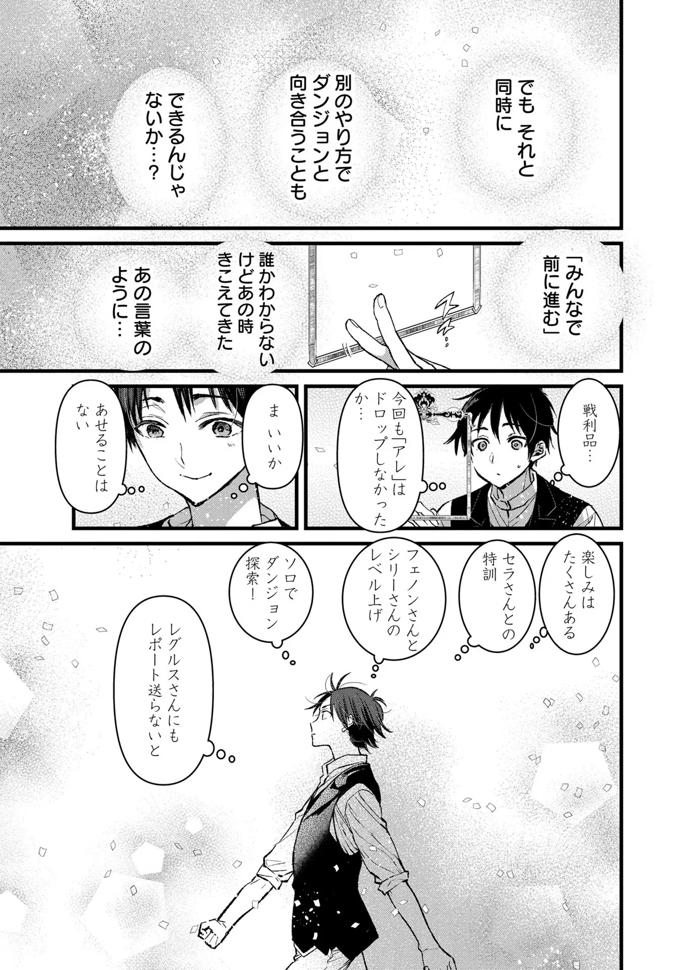 俺、勇者じゃないですから。～VR世界の頂点に君臨せし男。転生し、レベル１の無職からリスタートする～ 第18話 - 19